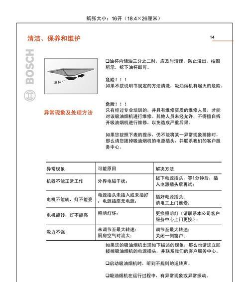 解决帅康油烟机异响问题的有效方法（帅康油烟机噪音过大）