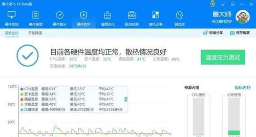电脑主板温度过高的危害与解决方法（保护你的电脑）