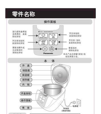 电饭煲按键一直响的解决方法（解决电饭煲按键长时间响应的技巧）