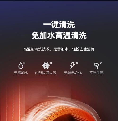油烟机自带清洗功能的神奇作用（让生活更便捷）