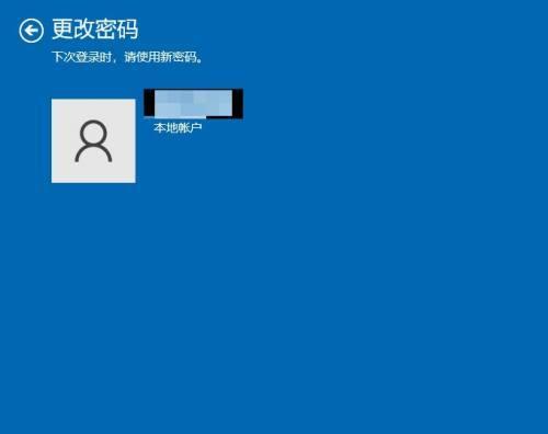 电脑密码修改教程（简单操作）