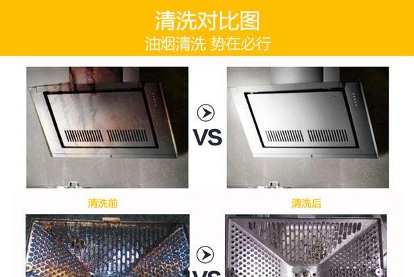 冬天油烟机清洗攻略（彻底清洁油烟机）