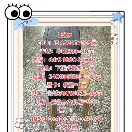 如何制作适合办公的电脑配置清单？