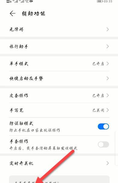 华为电脑快捷键如何更换？