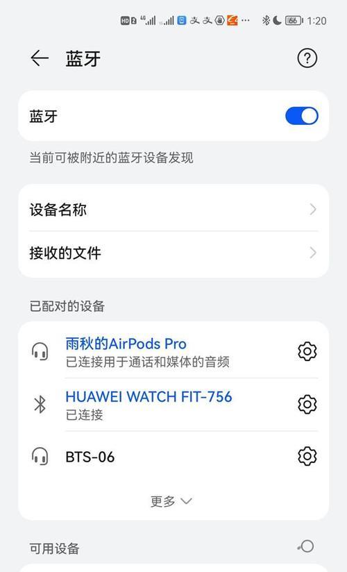 苹果设备如何更改蓝牙名称？步骤是怎样的？