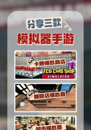 商店模拟器的入门方法是什么？有哪些基本操作指南？