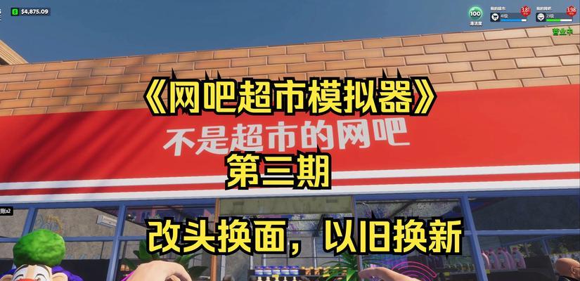 超市模拟器下载步骤及常见问题？