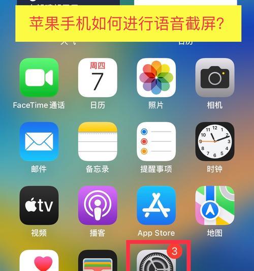 苹果手机小点功能如何设置？
