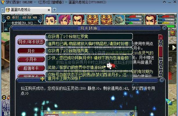 西游笔记本游戏月卡使用方法是什么？