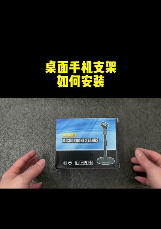 手机毛驴支架怎么用的？如何正确安装和使用手机支架？