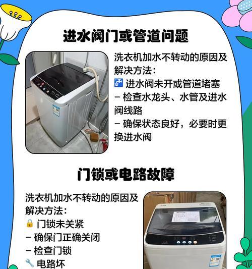 洗衣机里有余水是什么原因引起的？如何解决？