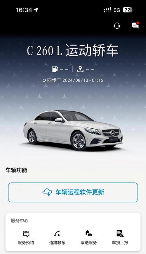 三星手机奔驰app小组件透明设置方法？