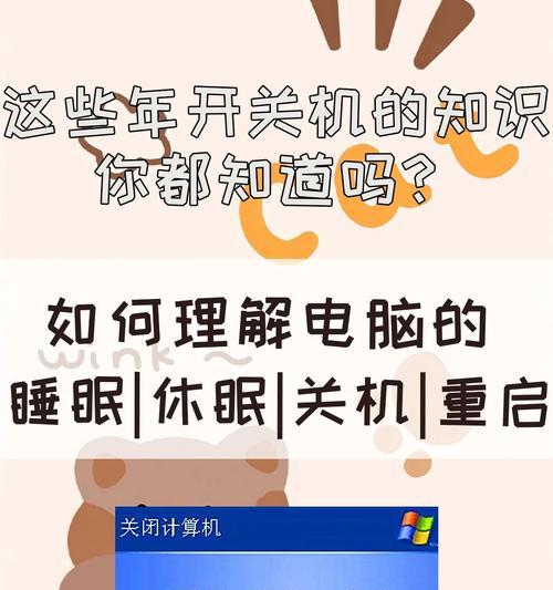 联想电脑如何关闭睡眠模式关机？设置方法是什么？