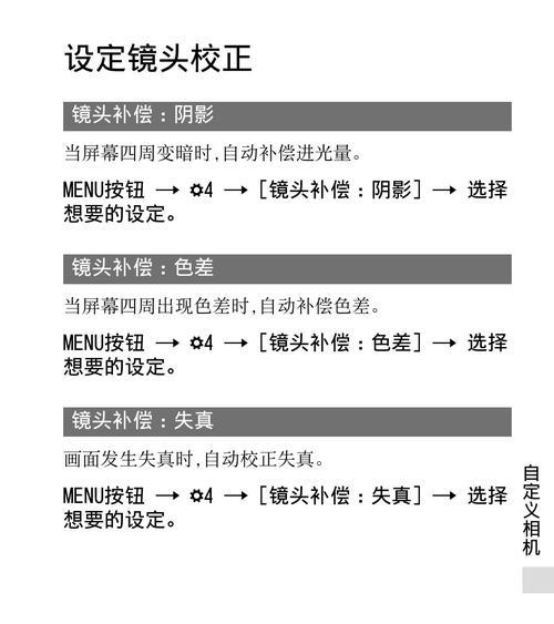 sony相机镜头校正怎么调？校正步骤和技巧有哪些？
