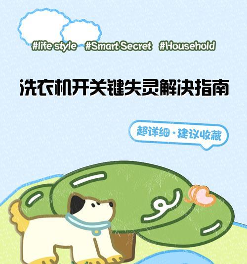 洗衣机水位按键失灵可能是什么原因？