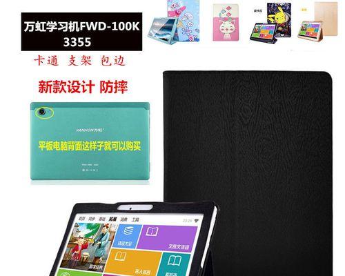 万虹学习机转换为平板电脑的方法是什么？