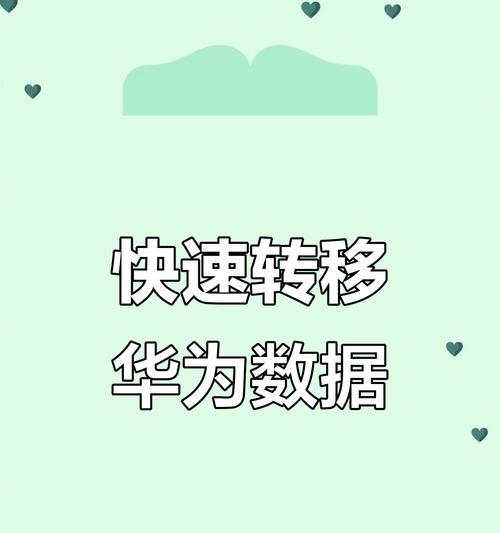 华为到三星手机怎么转移数据？数据迁移的步骤是什么？