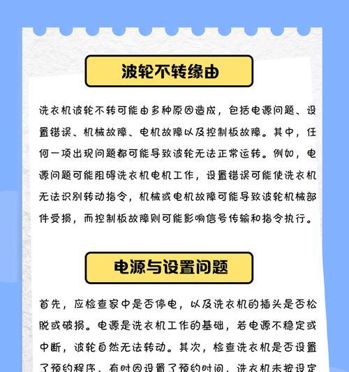 洗衣机不转怎么排查？