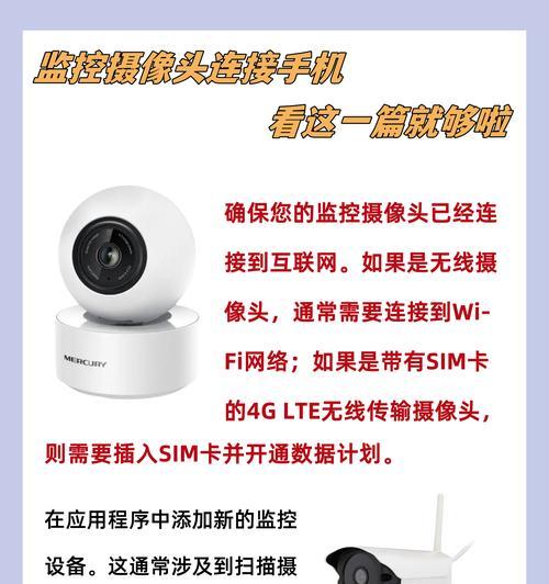 手机如何连接带摄像头的设备？连接过程中可能遇到哪些问题？