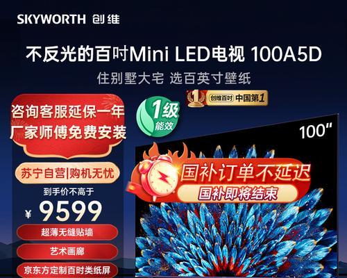 创维100A5N电视性能如何？用户评价怎么样？