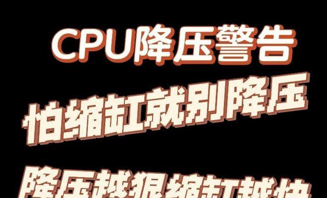 如何给电脑降频显卡？降频操作对性能有何影响？