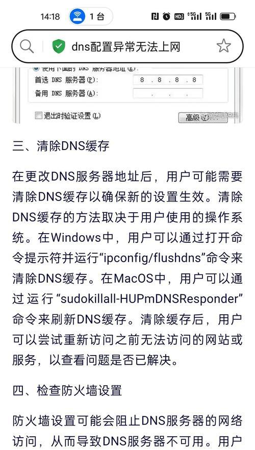 联通宽带DNS报错如何解决？-图1