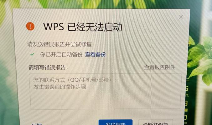 在Windows XP系统安装WPS时出现报错，如何解决？，Windows XP安装WPS报错的原因及解决方法是什么？-图2