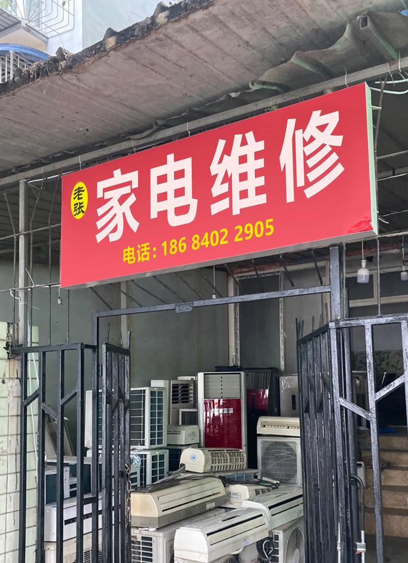 丁三家电维修部怎么样