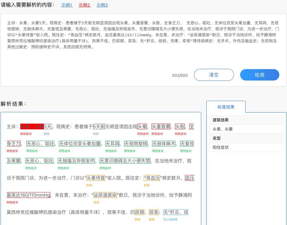 产品进化论 | 病历本结构化及智能ICD编码服务：开放免费测试