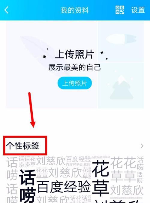 QQ个性标签到底怎么设置才能让人眼前一亮？