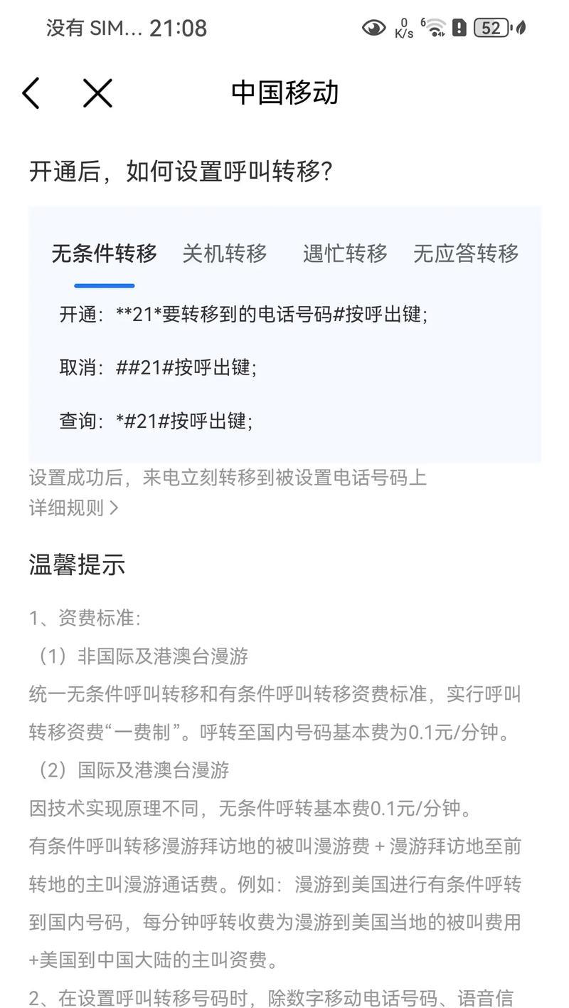 电话总是接不到？呼叫转移怎么设置才能不漏接重要来电？