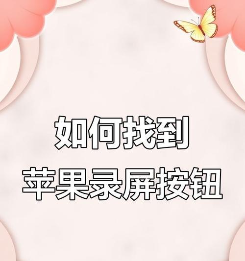 苹果手机录屏保护怎么解除？解除后有什么风险？