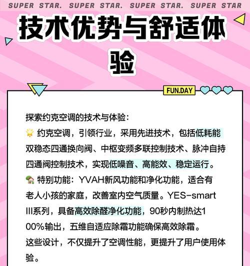 约克空调显示F6故障解决方法（探究约克空调显示F6故障原因与解决方案）