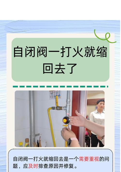 燃气灶气阀关闭方法（保障家居安全，正确关闭燃气灶气阀）