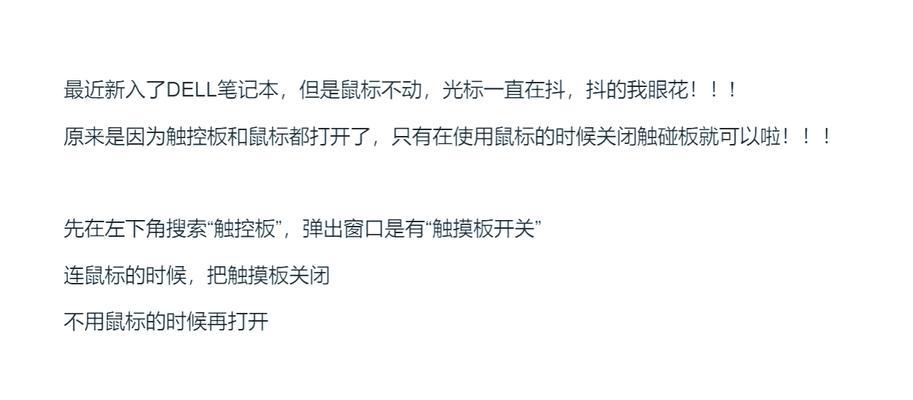 解决显示器抖动问题的有效方法（如何解决鼠标在显示器上移动时的抖动现象）