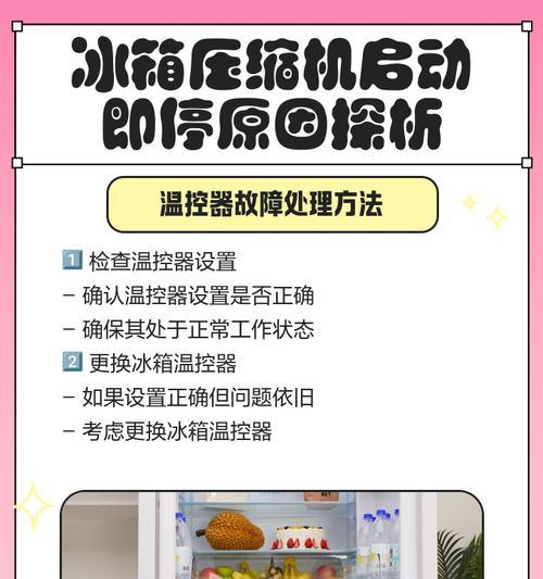 冰箱自动停机的原因及解决方法（为什么冰箱会自动停机）
