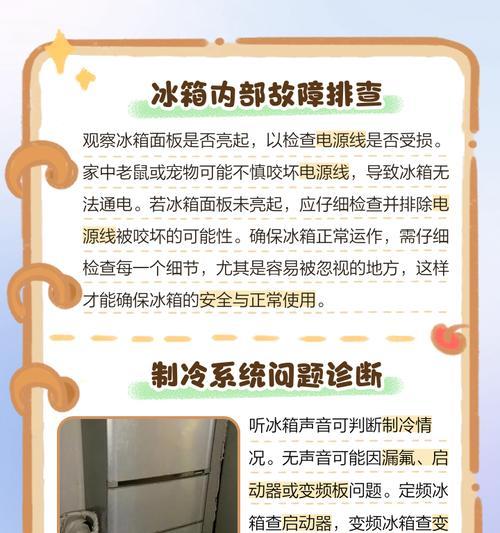 冰箱通电后不制冷的原因及解决方法（冰箱制冷失效的常见问题及应对措施）