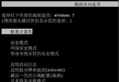 教你如何使用开机F8修复电脑（修复电脑问题的方法及步骤）