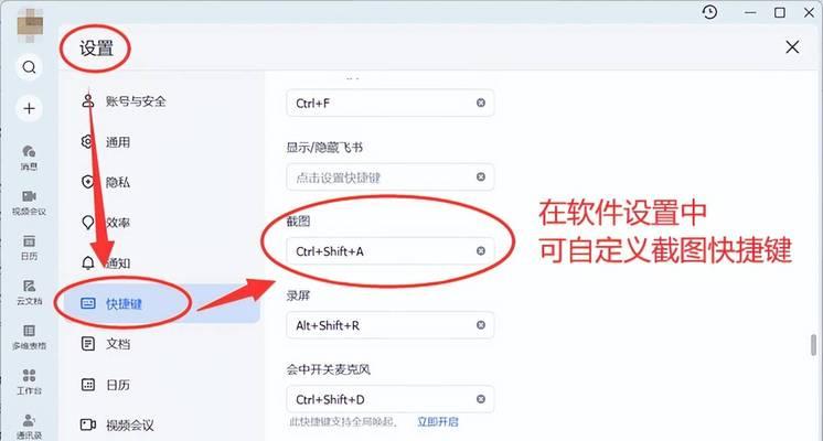 电脑截图技巧大揭秘（以电脑部分截图为例）
