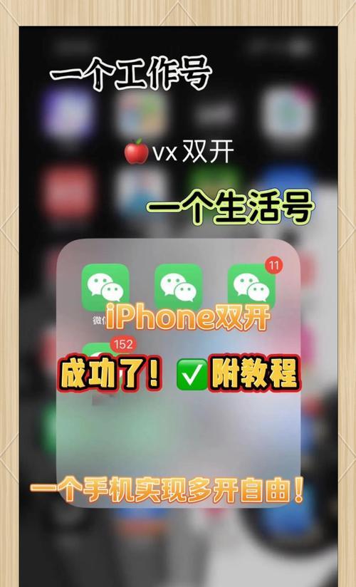 如何在华为手机上下载两个微信（教你如何轻松实现双微信操作）