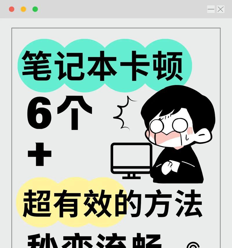 笔记本电脑尺寸不适如何解决？不合身笔记本调整技巧？