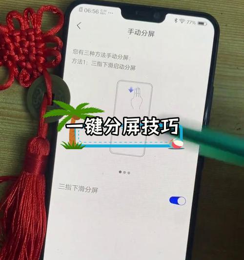 三星手机分屏操作全攻略（教你如何高效利用三星手机屏幕空间）