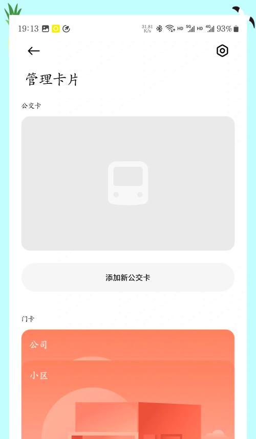 手环模拟门禁卡成功攻略（教你如何快速搞定小米手环模拟门禁卡）