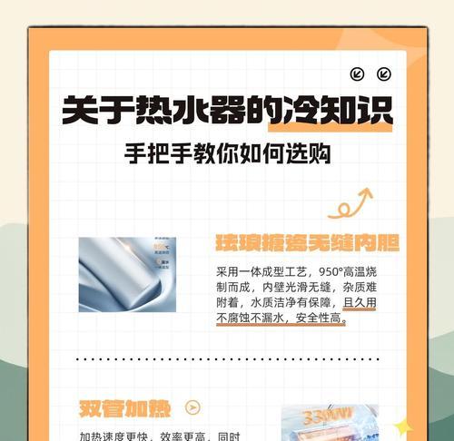 如何选择适合自己的热水器（掌握选购技巧）