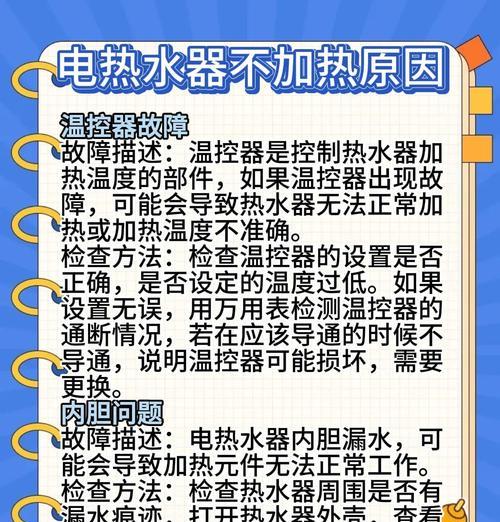 热水器不热如何从根本解决（教你排除热水器不热的各种问题）
