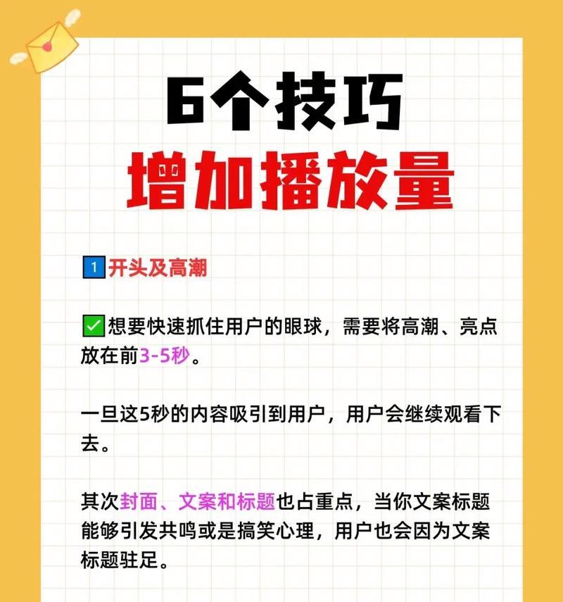 如何提高抖音播放量（分享抖音营销小技巧）