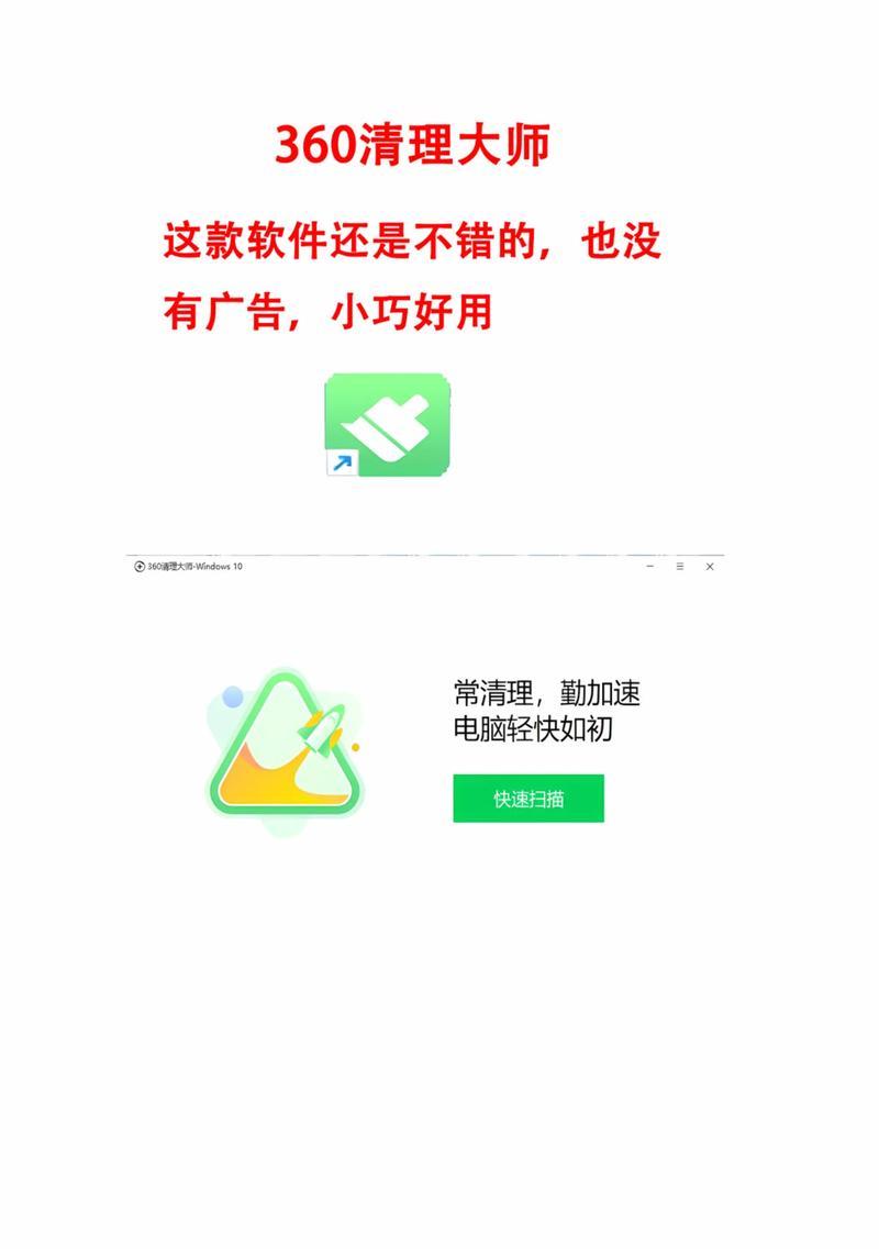 如何避免台式电脑自动安装垃圾软件（从源头防范）
