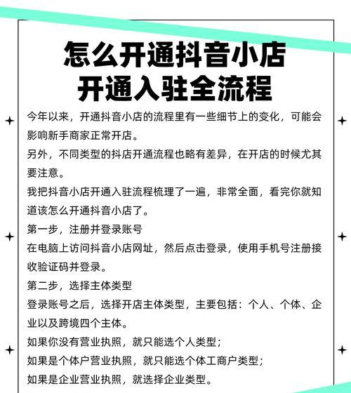 如何在抖音开设小店（教你在抖音平台上开一家独特的小店）