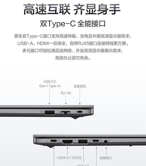 Type-C接口在笔记本中的应用（Type-C接口的多功能使用及其优势）