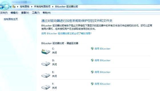 如何正确取消硬盘Bitlocker加密（硬盘Bitlocker加密取消步骤详解）